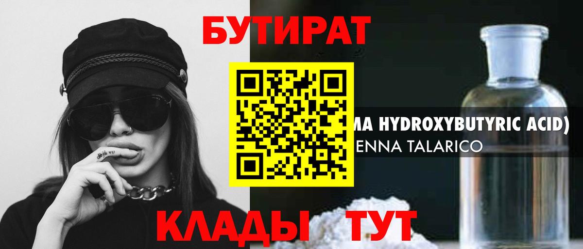 БУТИРАТ 99% Тамбов