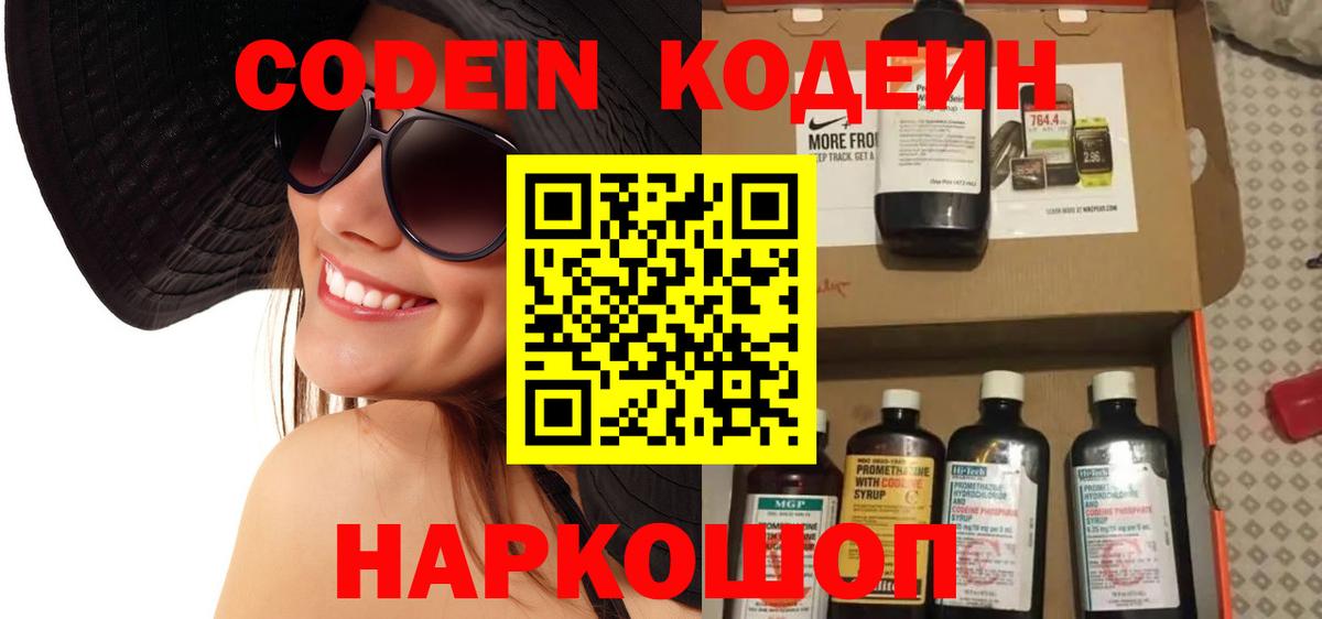 Codein напиток Lean (лин)  Вход с VPN  Тамбов  Кодеиновый сироп Lean Purple Drank 