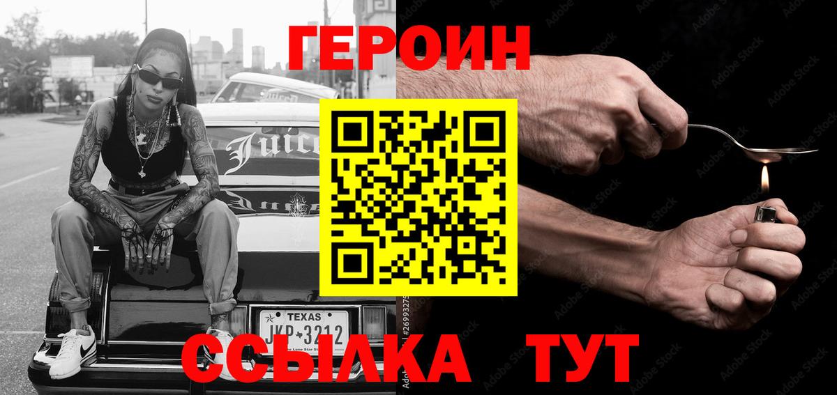 ГЕРОИН белый Тамбов