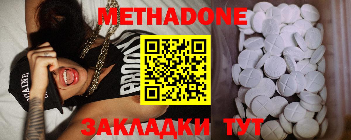 Метадон кристалл  Метадон белоснежный  Вход с VPN  Тамбов 